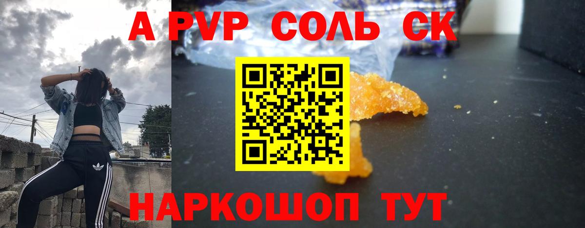 A-PVP мука Комсомольск-на-Амуре