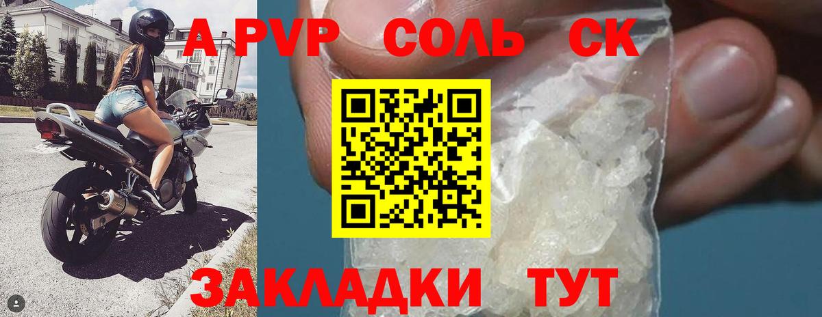 Альфа ПВП СК  Alpha PVP СК КРИС  купить закладку  Комсомольск-на-Амуре  APVP Crystall  Вход с VPN  А ПВП 