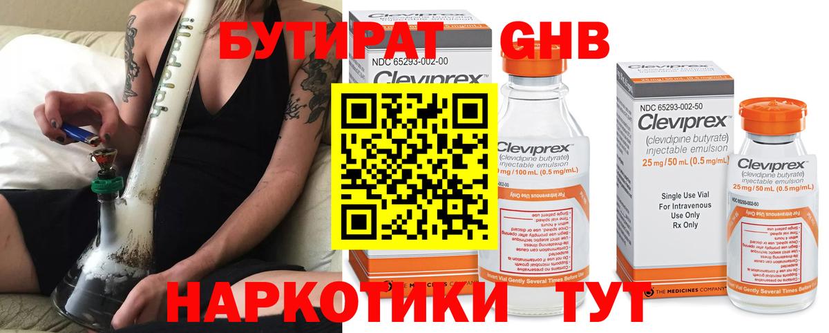 Бутират GHB Комсомольск-на-Амуре
