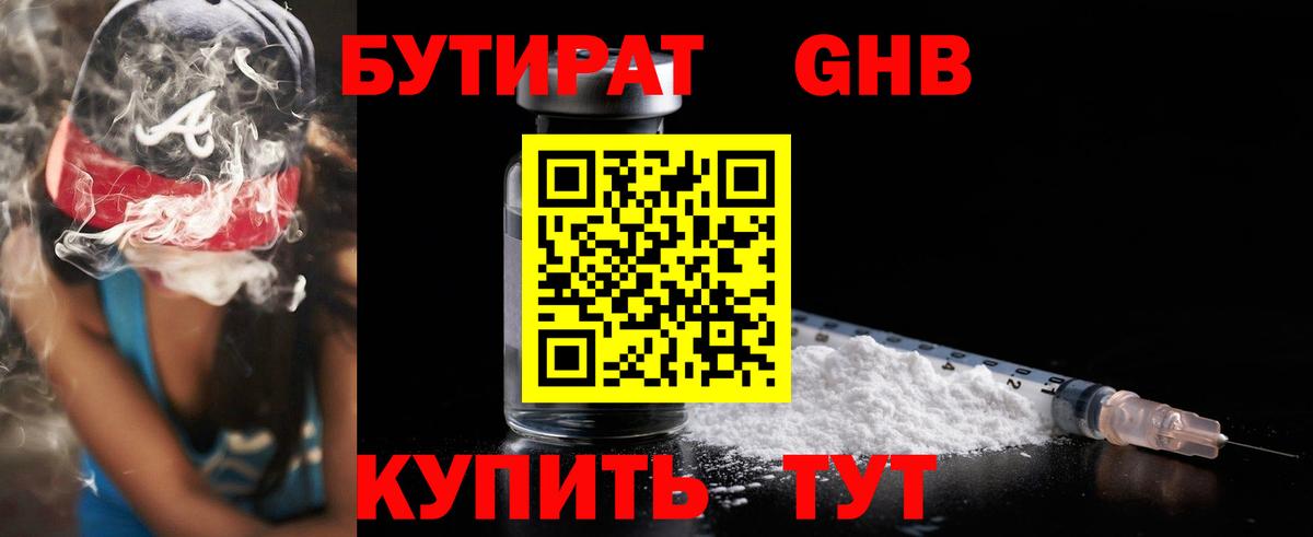 Комсомольск-на-Амуре  БУТИРАТ бутик  Вход с VPN 