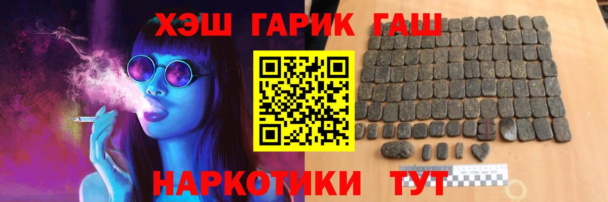 ГАШИШ хэш Комсомольск-на-Амуре