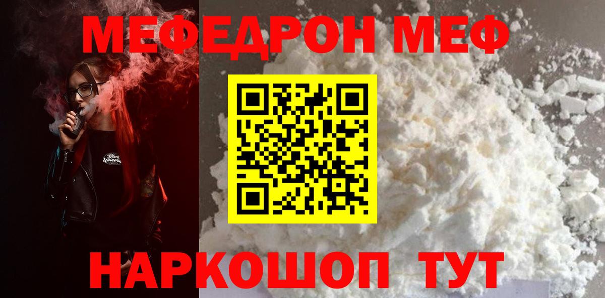 МЕФ  Вход с VPN  Комсомольск-на-Амуре  МЯУ-МЯУ мяу мяу  где найти   Мефедрон mephedrone 
