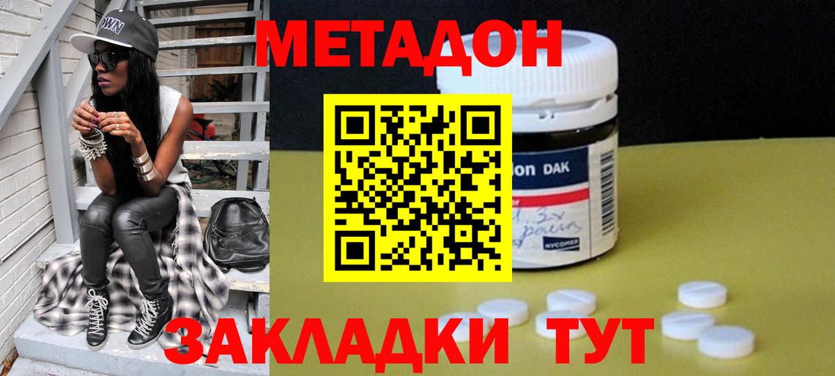 Метадон кристалл  Вход с VPN  МЕТАДОН мёд  Комсомольск-на-Амуре 